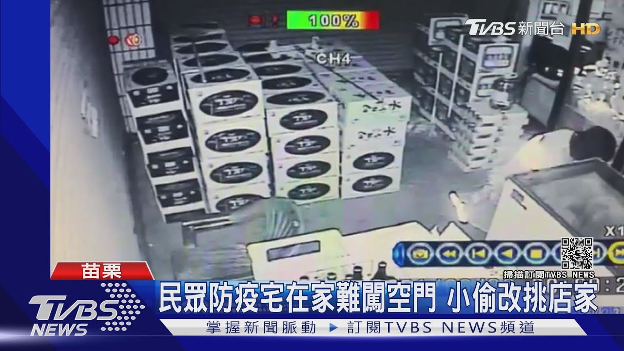 民眾防疫宅在家難闖空門　小偷改挑店家