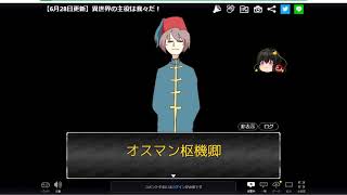 【異世界の主役は我々だ】神前裁判だ！【ゆっくり実況】パート9