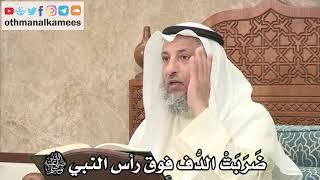 2588 - امرأة ضَرَبَتْ الدُّف فوق رأس النبي ﷺ - عثمان الخميس