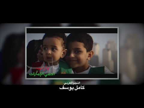 يارب احمي الامارات حسام محمد