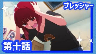 [情報] 我推的孩子 10 預告