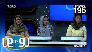 رو در رو - فصل سوم - قسمت یک صد و نود و پنجم 