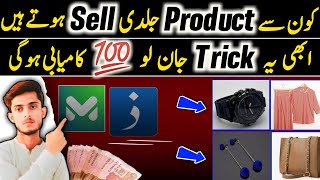 Fast Selling Trick For Markaz App | Kon Se Product Jaldi Sell Hote Hen