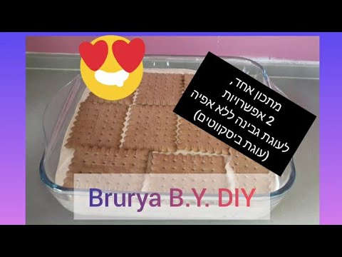 עוגת גבינה ללא אפיה לשבועות