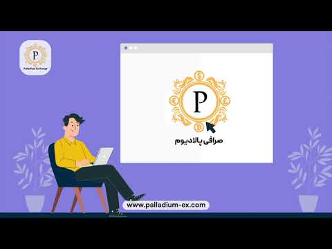 Palladium exchange / Introduce