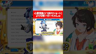 心霊現象(1つ前のショート)よりも怖いすいちゃんw【ホロライブ切り抜き/大空スバル/星街すいせい/百鬼あやめ】