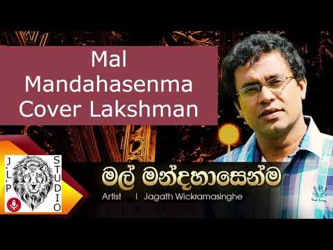 Mal Mandahasenma cover - මල් මන්දහාසින්ම කීවේ :  Lakshman