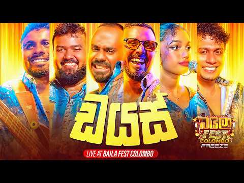 DIAS ( ඩයස් ) - FREEZE | Live at Baila Fest Colombo