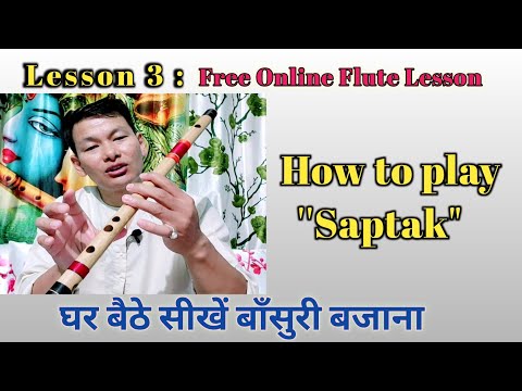 Flute Lesson 3  घर बैठे सीखें बाँसुरी बजाना  Free Online Flute Lesson || How to play "Saptak" ||