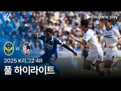 #인천 vs #서울E 하이라이트