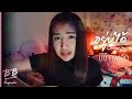 อยู่บ่ได้ เต้ย อภิวัฒน์ Cover By BB Cupcake