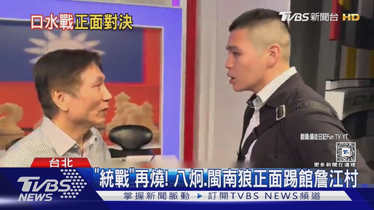 「統戰」再燒！　八炯、閩南狼正面踢館詹江村