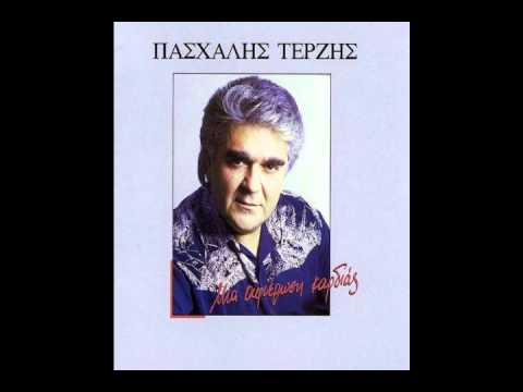 ΠΑΣΧΑΛΗΣ ΤΕΡΖΗΣ   ΜΙΑ ΑΦΙΕΡΩΣΗ ΚΑΡΔΙΑΣ 1992