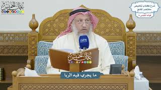 3324 - ما يجري فيه الربا - عثمان الخميس