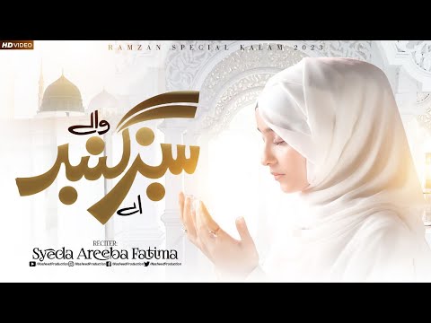 Aye Sabz Gumbad Wale | Syeda Areeba Fatima | Emotional Dua 2023