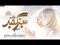 Aye Sabz Gumbad Wale Syeda Areeba Fatima Emotional Dua 2023