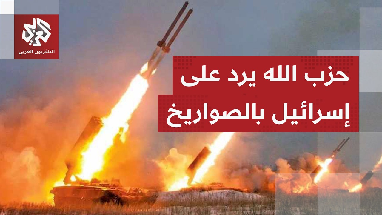 مقاتلات حربية إسرائيلية تشن غارات شرقي لبنان وحزب الله يرد بصليات صاروخية