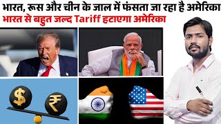 US Teriff on India | Nepal Crisis | Nepal Violence | BRICS Currency | R-5 | Khan Sir New Video 