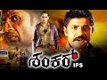 ಶಂಕರ್ ಐಪಿಎಸ್ Shankar IPS Full Kannada Movie Duniya Vijay Catherine Tresa Ragin
