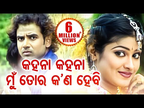 Kahana Kahana Mun Tora Kan Hebi - Romantic Odia Song | Album - Kandhei | Kumar Sanu,Pamela Jain