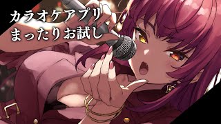 宝鐘マリン - 【メン限】カラオケアプリの動作確認がてらやる【ホロライブ/宝鐘マリン】