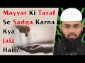 Mayyat Ki Taraf Se Sadqa Karna Kya Jaiz Hai ? By @AdvFaizSyedOfficial