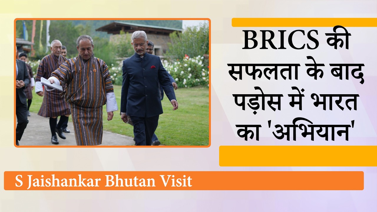 हिमालय से लेकर हिंद महासागर तक भारत एक्टिव! Jaishankar, Rajnath Singh की यात्राओं ने दिए बड़े संकेत