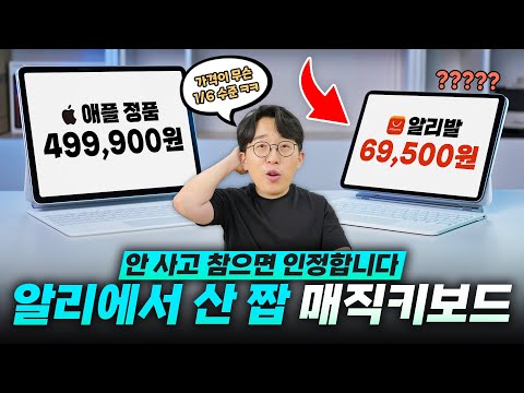 이정도면 그냥 정품 아닌가요?? 7만원짜리 알리발 매직키보드에 놀란 이유