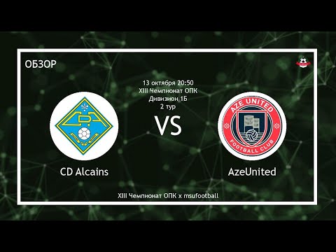 XIII Чемпионат ОПК | 2 тур | CD Alcains - AzeUnited | Обзор