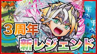 【コトダマン】新レジェンドは「新たなる希望」の総決算！？３周年の新登場コトダマン はこいつらだ！