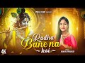 Radha Bane Na Koi Official Video Ananya Prakash Tarjan Manish Mahi Krishna Janmashtami Song