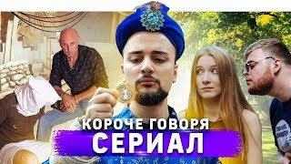 Короче говоря, обмен телами / назад в прошлое I СБОРНИК