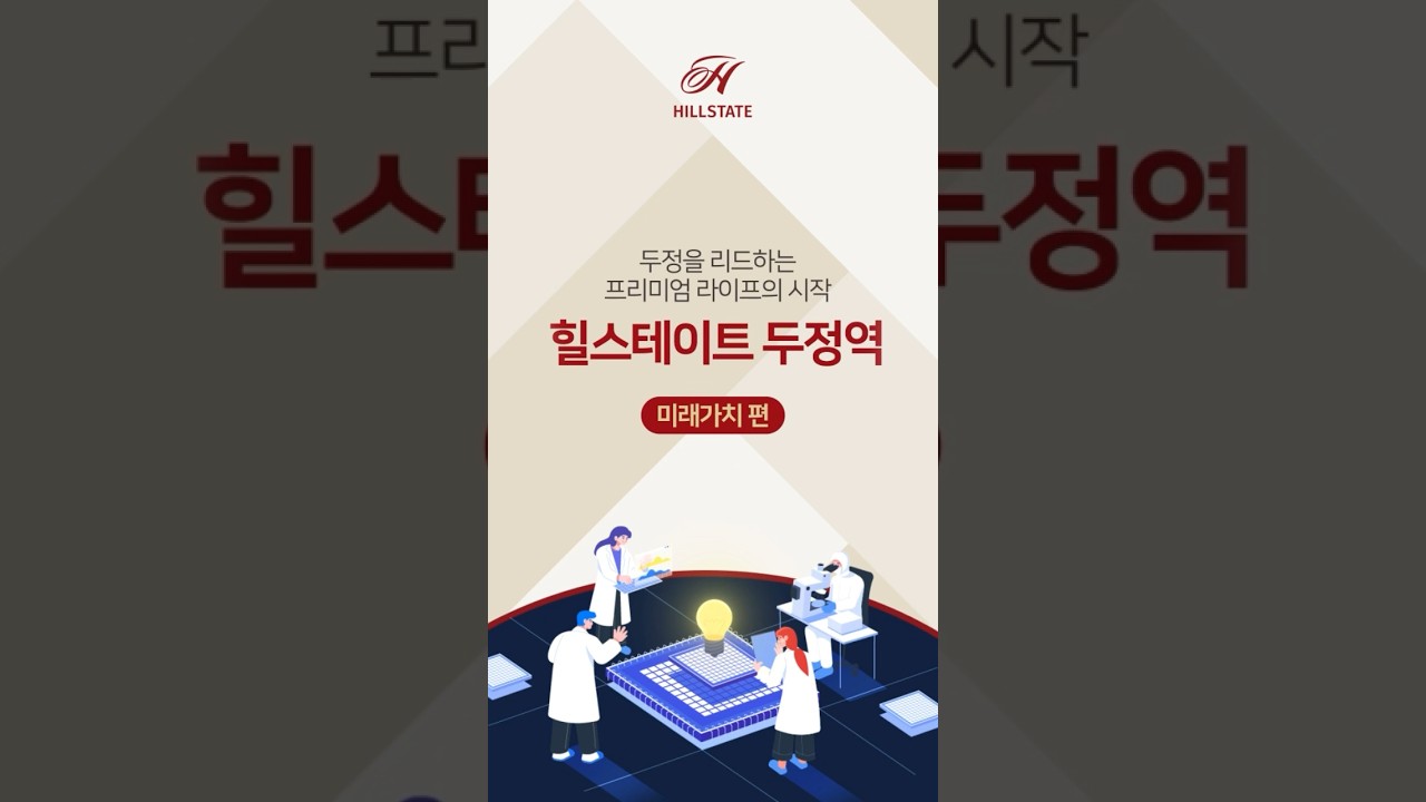 #힐스테이트 #두정역 #미래가치 #shorts
