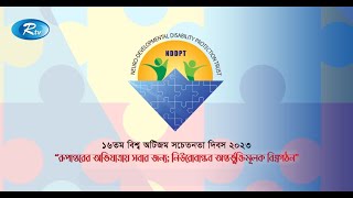 অটিজম সংক্রান্ত।