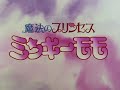 Mahou No Princess Minky Momo Opening 1 Ver 1