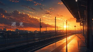 逆光｜ヤマモト一等兵【Official Audio】