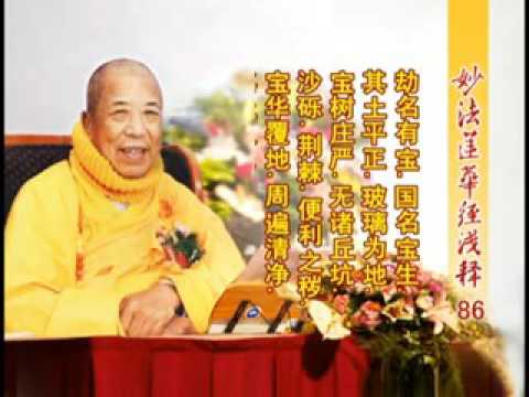 妙法蓮華經淺釋 086 授記品第六 宣化上人