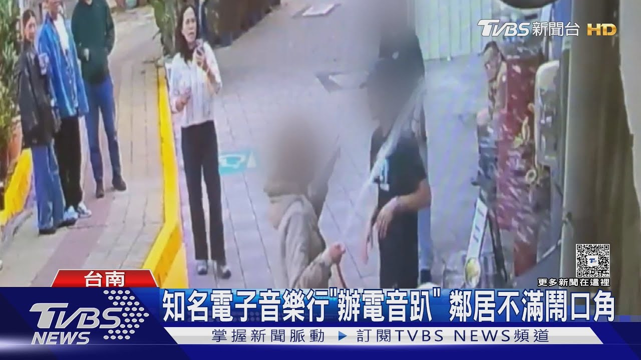 最酷唱片行「四四拍」開電音派對惹怒鄰！　互潑水爆衝突