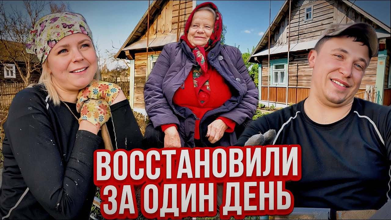 ДЕРЕВЕНСКАЯ ДАЧА в которой кипела ЖИЗНЬ. Самый ДОРОГОЙ подарок для БАБУШКИ. ?