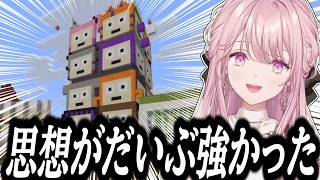 【Minecraft】久々に登校したら、思想強めの建物が出来てて驚愕する御子神琴音【司賀りこ/猫屋敷美紅/にじさんじ/切り抜き/#あらなみマイクラ】