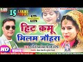 Video Kumaoni FAUJI LALIT MOHAN JOSHI हिट कमू मिलम जौहरा कुमा�