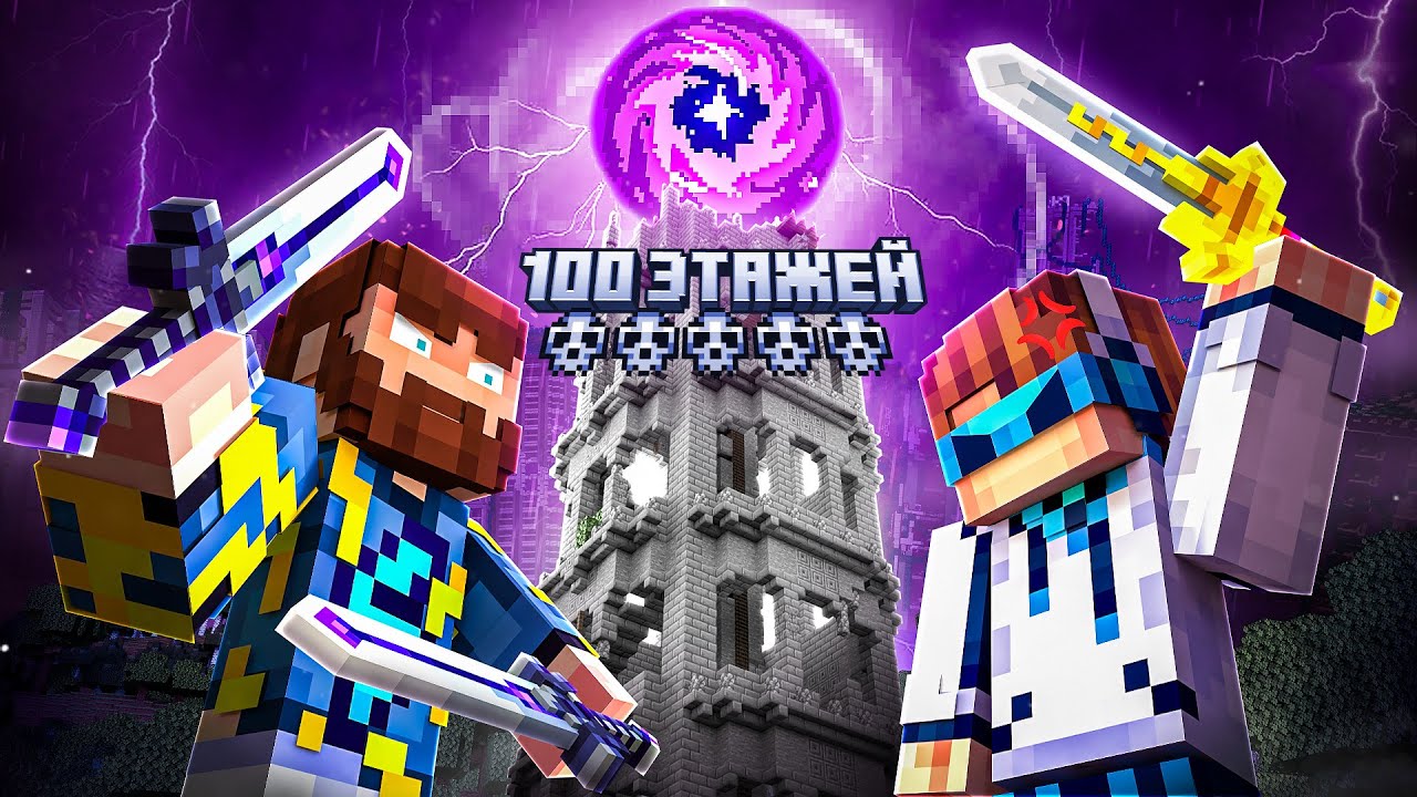 😰Майнкрафт, но Мы Поднялись на БАШНЮ ИСПЫТАНИЙ #7 [Соло Левелинг] + Лололошка