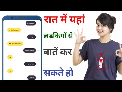 Chat with Girl on Every Time | यहां से आप GF या BF बना सकते हो with 100% Proof | By Mk Factz