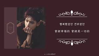 【 韓繁中字 】厲旭  (RYEOWOOK 려욱) － Drunk in the morning (취해)