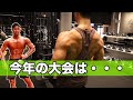 今年の大会はどうすんの???背中トレーニング【筋トレ】
