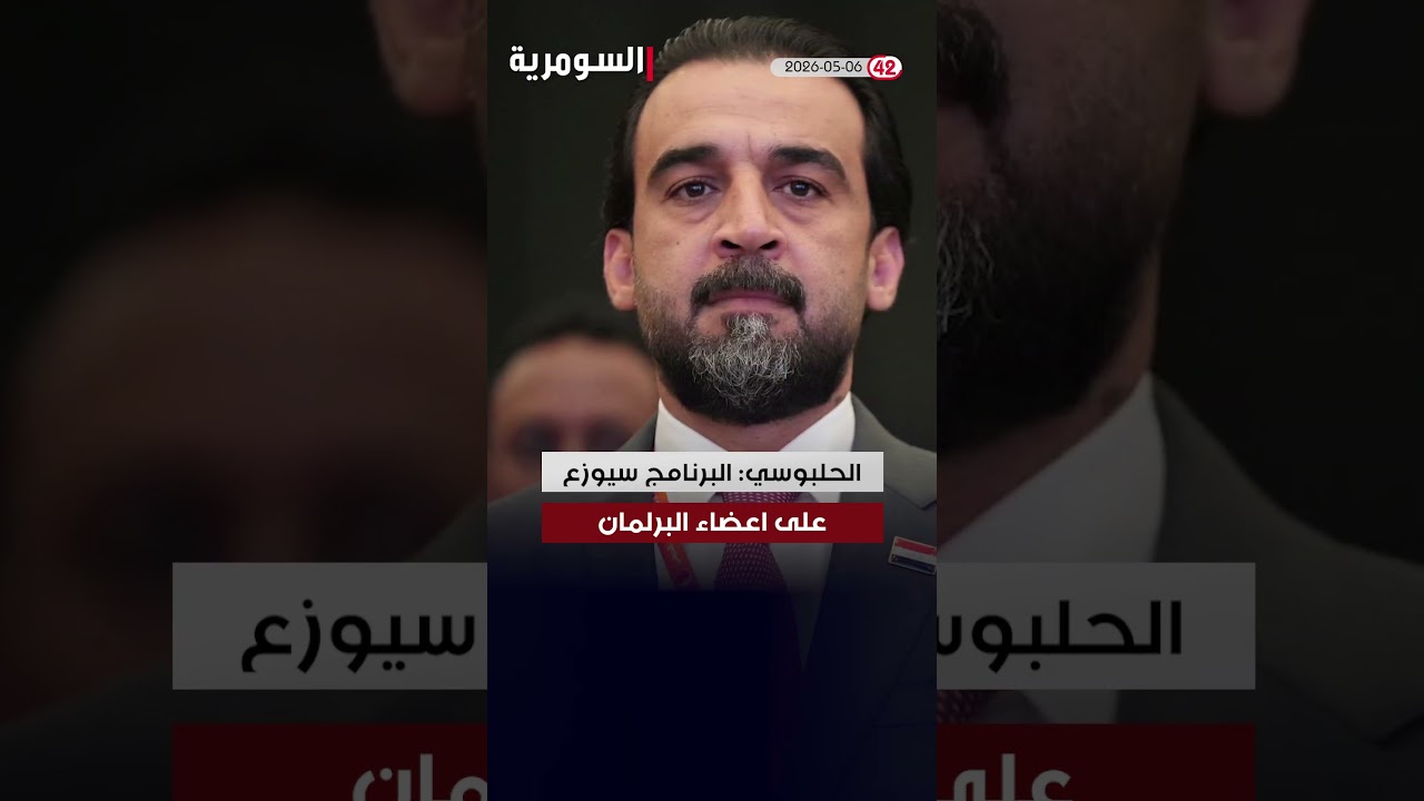 فيديو | العراق في دقيقة مع علي حسين