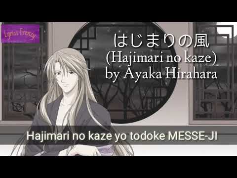 はじまりの風 (Hajimari no Kaze)  Saiunkoku Monogatari(OST) Lyrics Frenzy