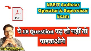 Aadhaar Operator & Supervisor Exam Question | NSEIT Aadhaar Exam Question & Answer in Hindi