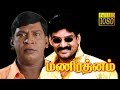 Mani Ratnam Napoleon Anand Babu Mohana Vadivelu Superhit Tamil Movie HD