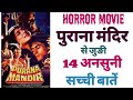 Purana Mandir Horror Film Unknown Facts Ramsay Brothers Movie Best Horror Movies